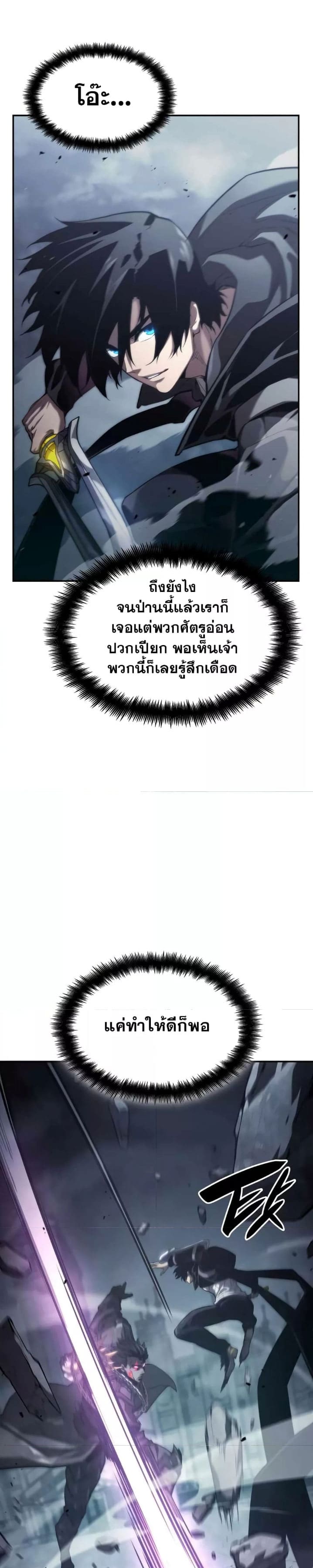 The Boundless Necromancer นักล่าไร้ลิมิต ตอนที่ 35 หน้า 25