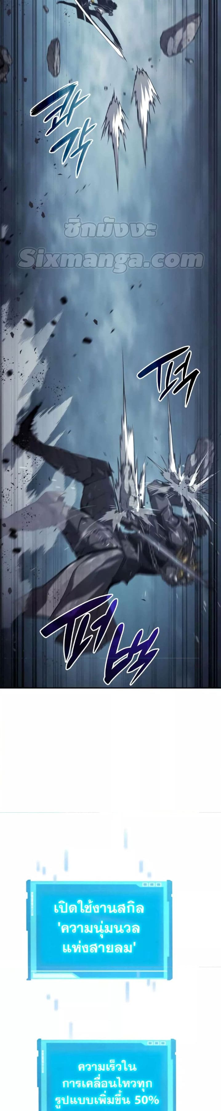 The Boundless Necromancer นักล่าไร้ลิมิต ตอนที่ 35 หน้า 27