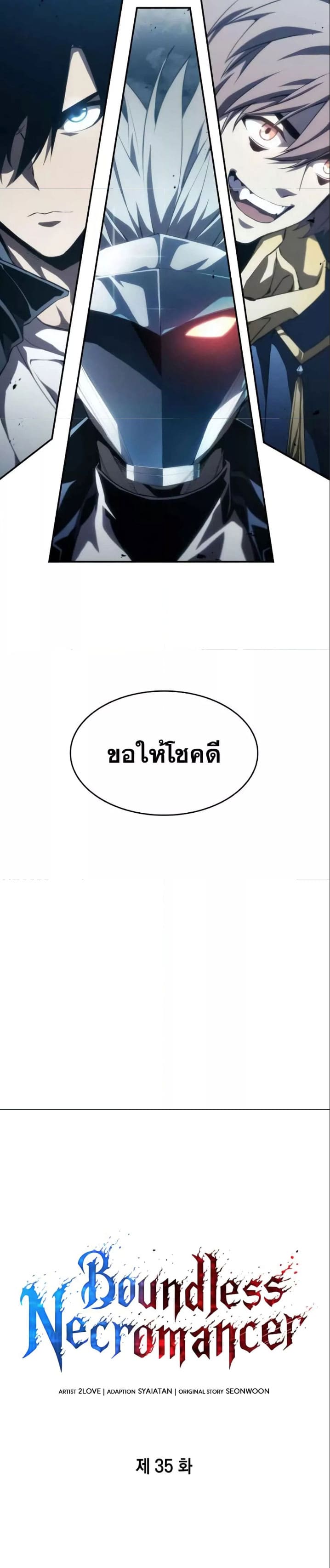 The Boundless Necromancer นักล่าไร้ลิมิต ตอนที่ 35 หน้า 5