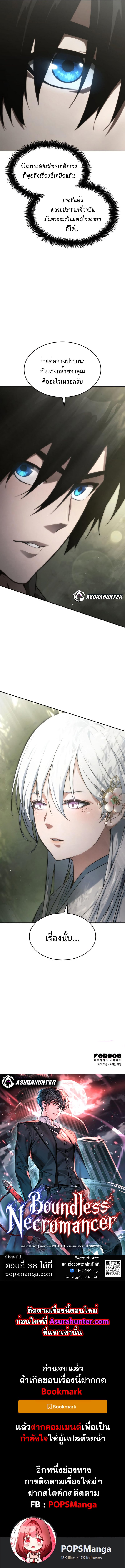 The Boundless Necromancer นักล่าไร้ลิมิต ตอนที่ 37 หน้า 20
