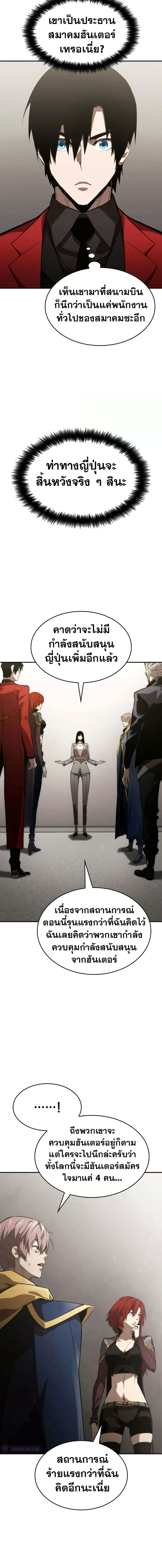 The Boundless Necromancer นักล่าไร้ลิมิต ตอนที่ 39 หน้า 11