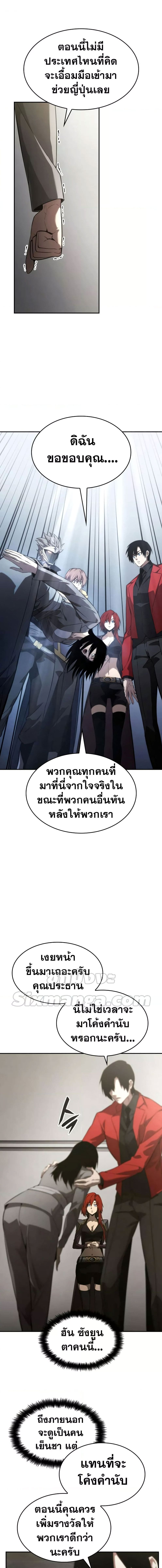 The Boundless Necromancer นักล่าไร้ลิมิต ตอนที่ 39 หน้า 12