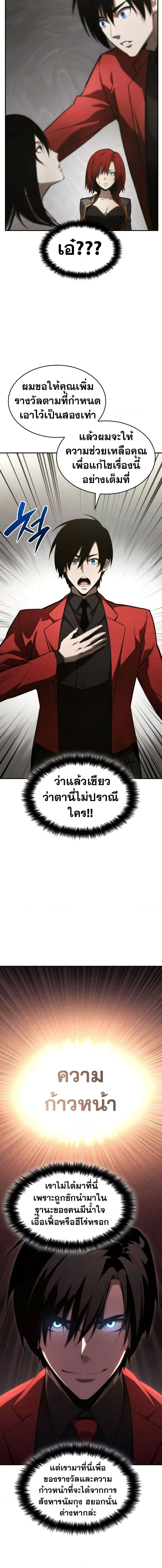 The Boundless Necromancer นักล่าไร้ลิมิต ตอนที่ 39 หน้า 13