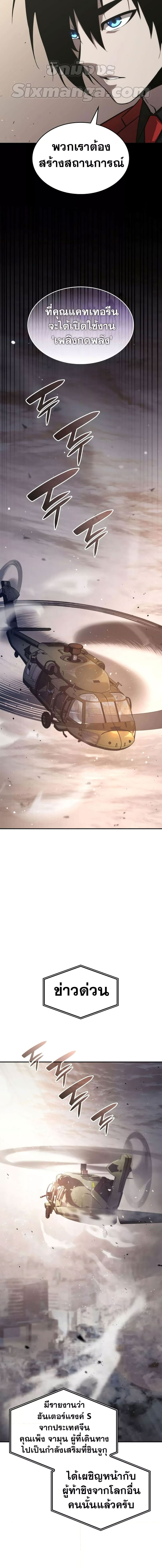 The Boundless Necromancer นักล่าไร้ลิมิต ตอนที่ 39 หน้า 16