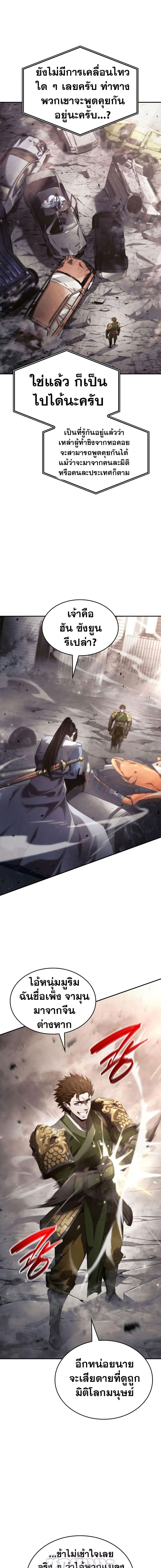 The Boundless Necromancer นักล่าไร้ลิมิต ตอนที่ 39 หน้า 17