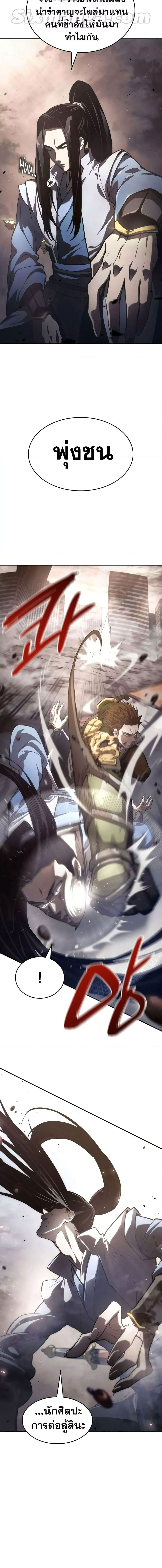 The Boundless Necromancer นักล่าไร้ลิมิต ตอนที่ 39 หน้า 18