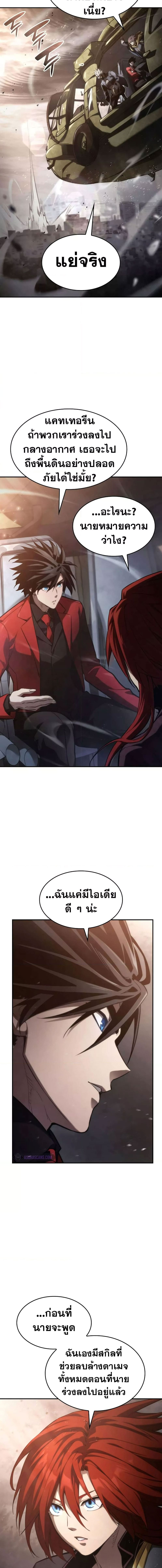 The Boundless Necromancer นักล่าไร้ลิมิต ตอนที่ 39 หน้า 20