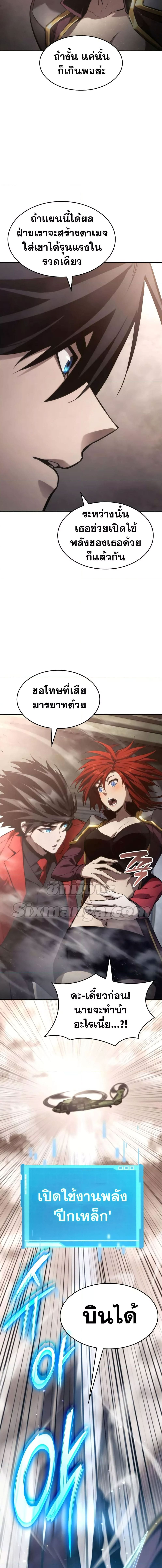 The Boundless Necromancer นักล่าไร้ลิมิต ตอนที่ 39 หน้า 21