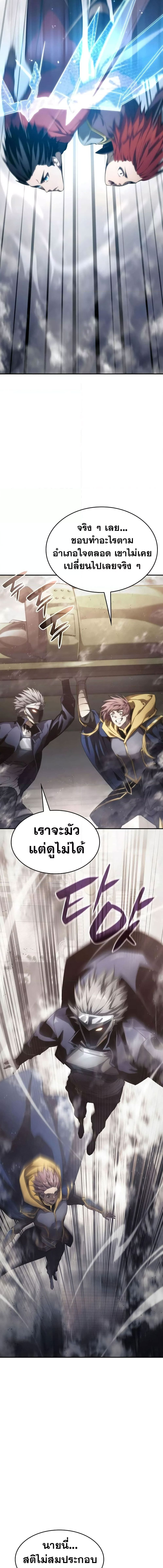 The Boundless Necromancer นักล่าไร้ลิมิต ตอนที่ 39 หน้า 22