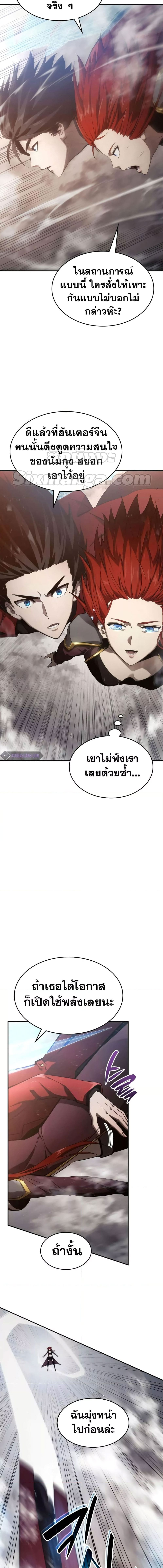 The Boundless Necromancer นักล่าไร้ลิมิต ตอนที่ 39 หน้า 23