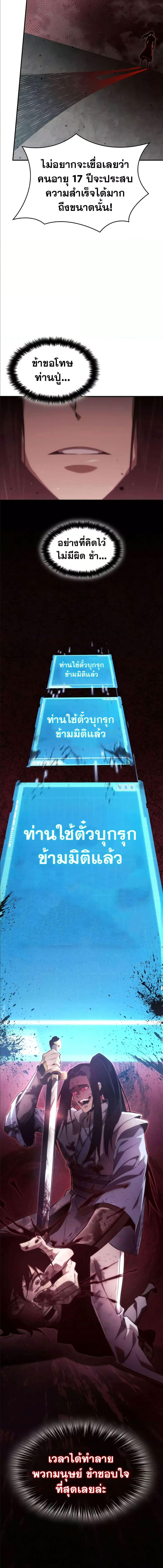 The Boundless Necromancer นักล่าไร้ลิมิต ตอนที่ 39 หน้า 4