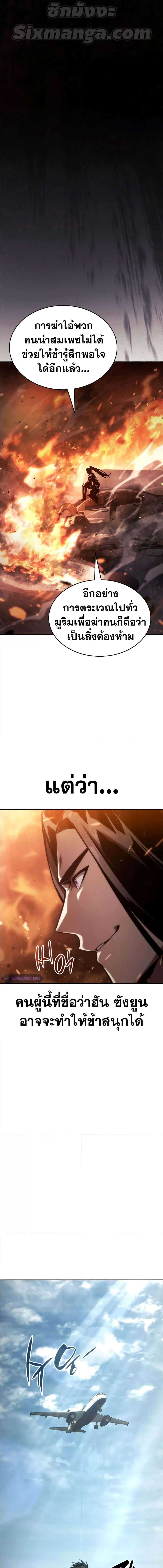 The Boundless Necromancer นักล่าไร้ลิมิต ตอนที่ 39 หน้า 5