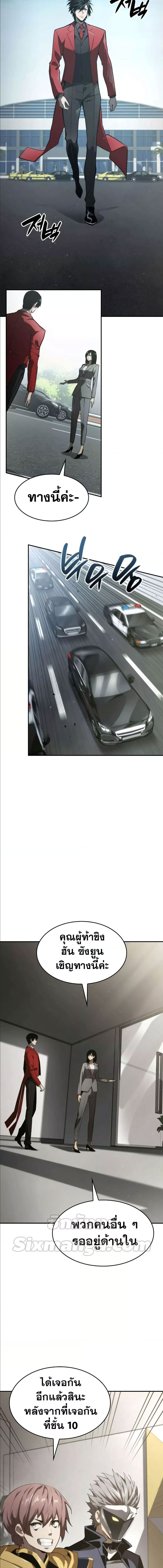 The Boundless Necromancer นักล่าไร้ลิมิต ตอนที่ 39 หน้า 6