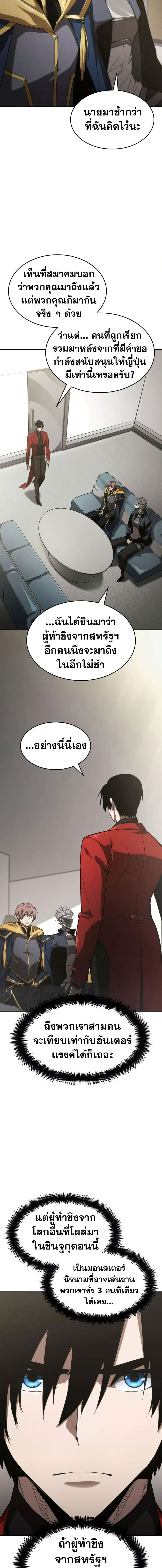 The Boundless Necromancer นักล่าไร้ลิมิต ตอนที่ 39 หน้า 7