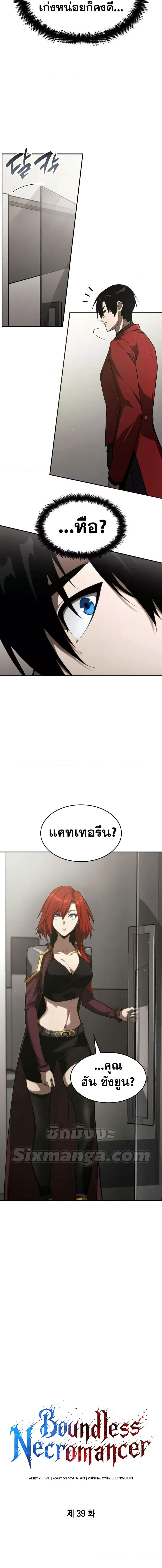 The Boundless Necromancer นักล่าไร้ลิมิต ตอนที่ 39 หน้า 8