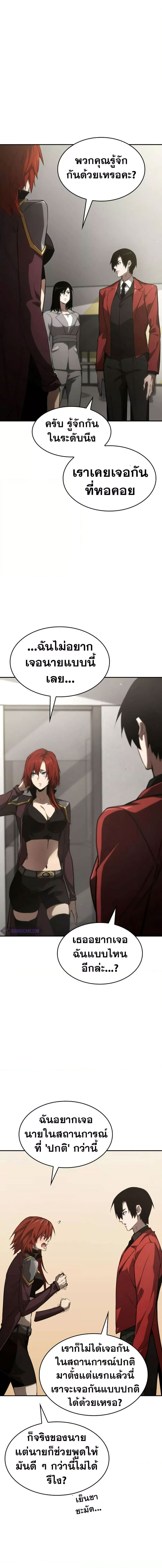 The Boundless Necromancer นักล่าไร้ลิมิต ตอนที่ 39 หน้า 9