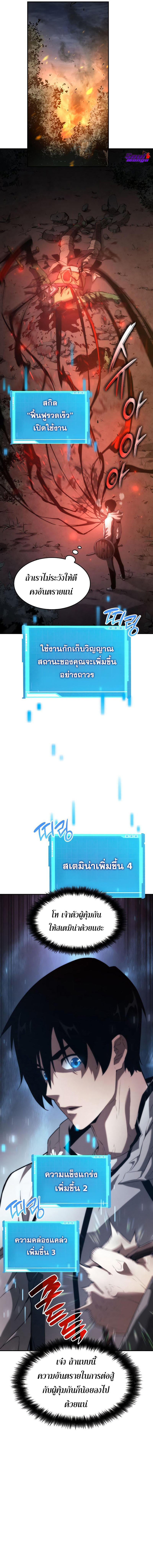 The Boundless Necromancer นักล่าไร้ลิมิต ตอนที่ 4 หน้า 7