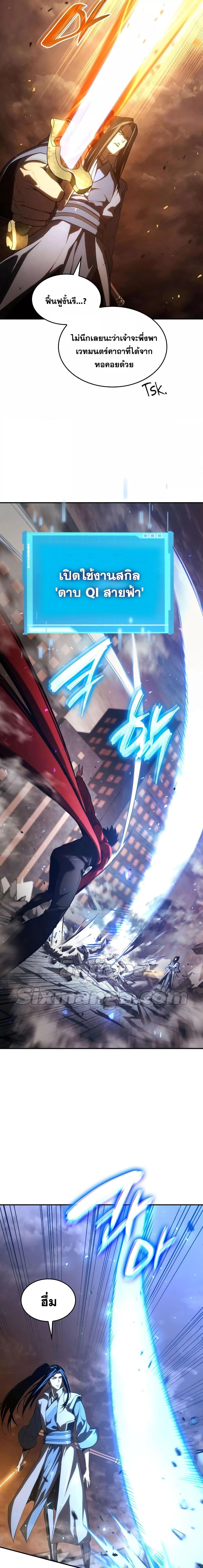 The Boundless Necromancer นักล่าไร้ลิมิต ตอนที่ 40 หน้า 10