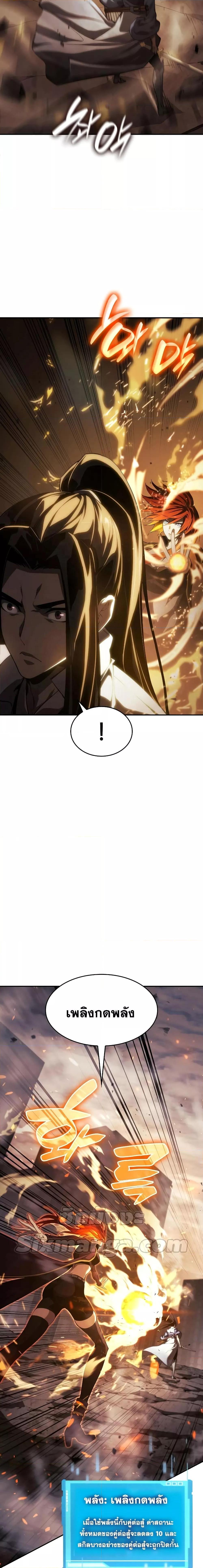 The Boundless Necromancer นักล่าไร้ลิมิต ตอนที่ 40 หน้า 12