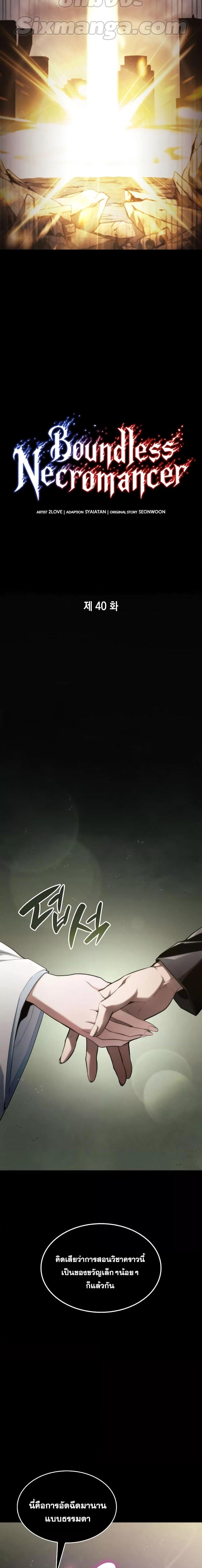 The Boundless Necromancer นักล่าไร้ลิมิต ตอนที่ 40 หน้า 16