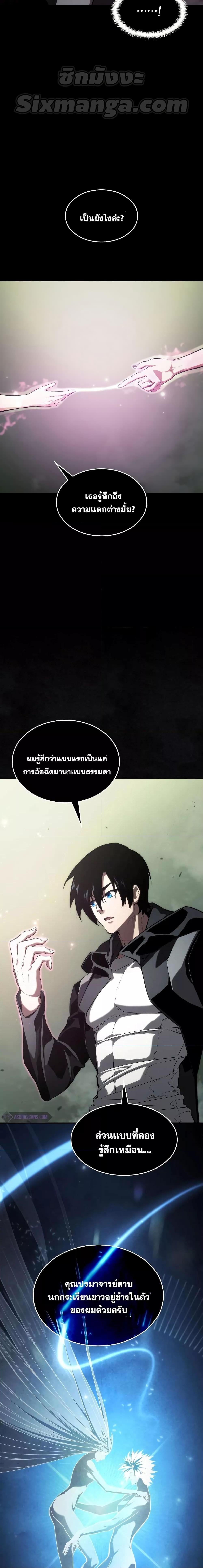 The Boundless Necromancer นักล่าไร้ลิมิต ตอนที่ 40 หน้า 18
