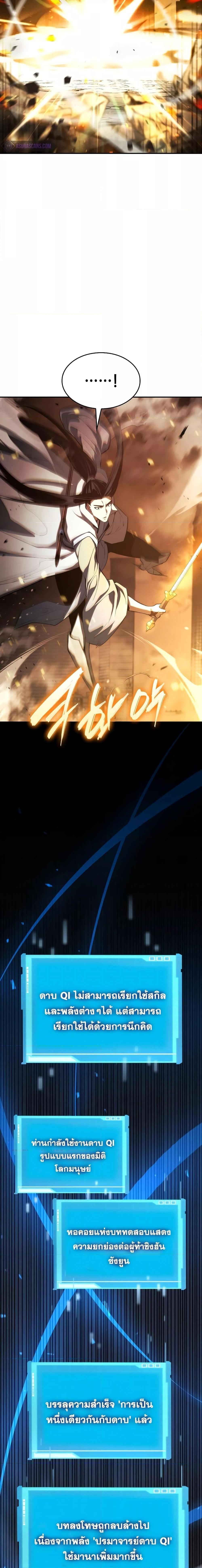 The Boundless Necromancer นักล่าไร้ลิมิต ตอนที่ 40 หน้า 20