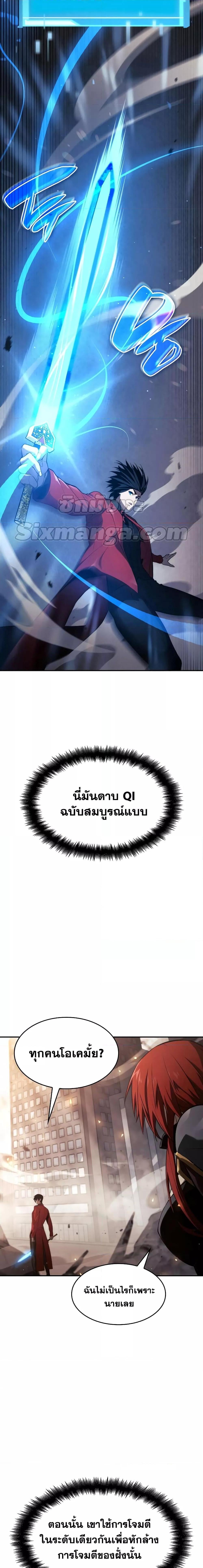 The Boundless Necromancer นักล่าไร้ลิมิต ตอนที่ 40 หน้า 21