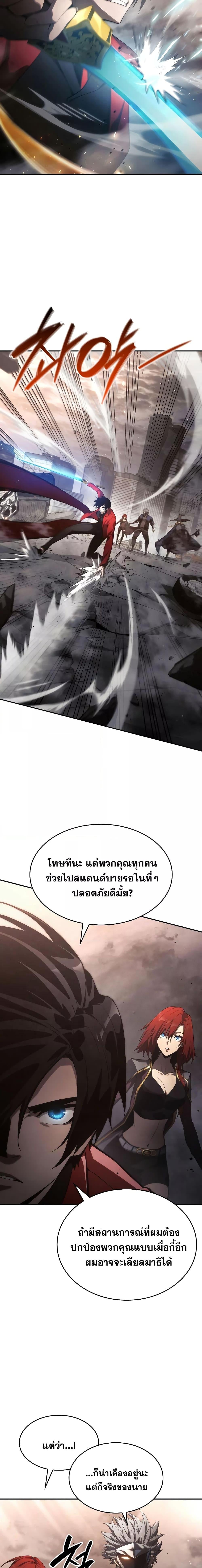 The Boundless Necromancer นักล่าไร้ลิมิต ตอนที่ 40 หน้า 24