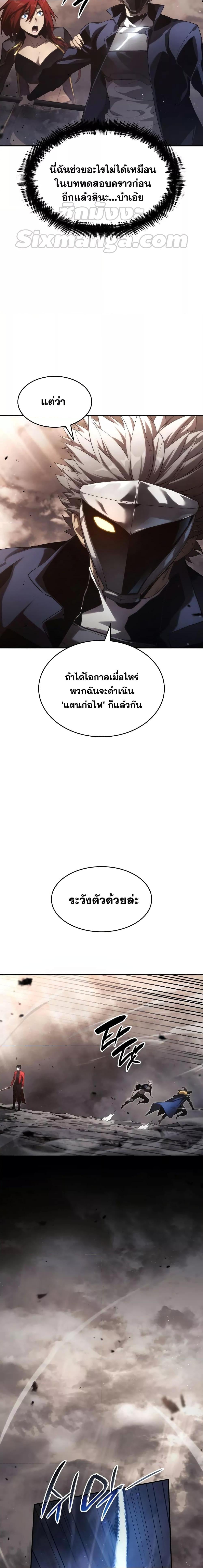 The Boundless Necromancer นักล่าไร้ลิมิต ตอนที่ 40 หน้า 25