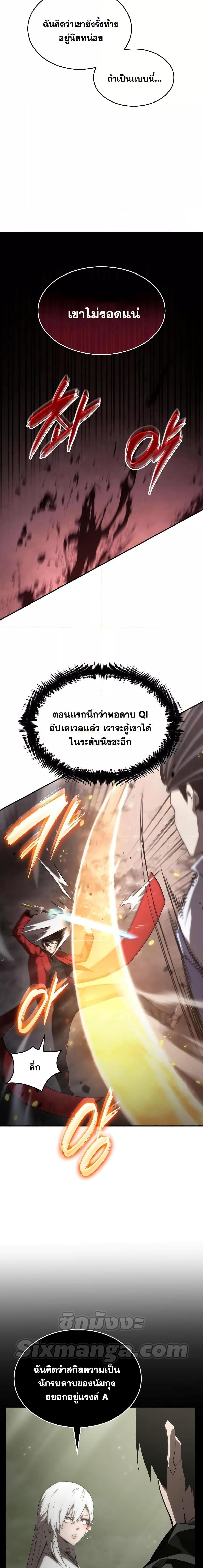 The Boundless Necromancer นักล่าไร้ลิมิต ตอนที่ 40 หน้า 28