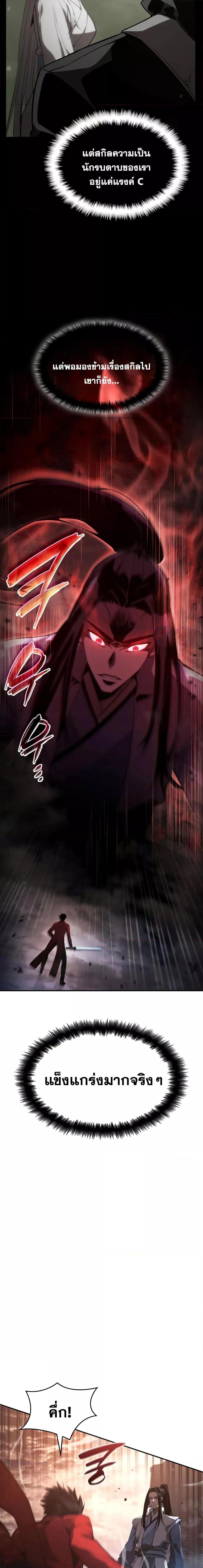 The Boundless Necromancer นักล่าไร้ลิมิต ตอนที่ 40 หน้า 29