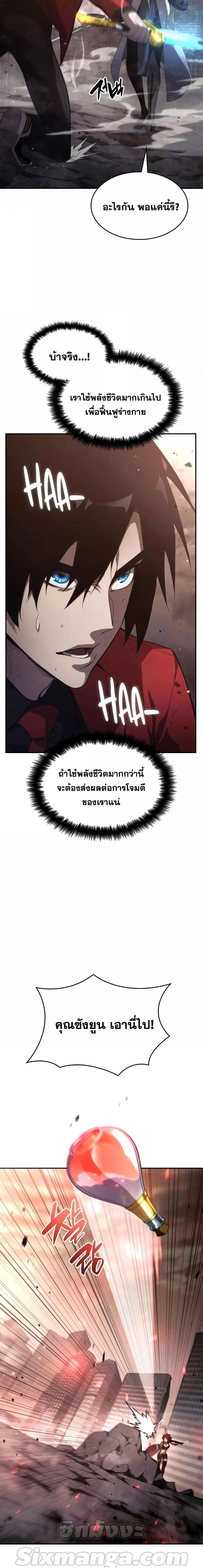 The Boundless Necromancer นักล่าไร้ลิมิต ตอนที่ 40 หน้า 30