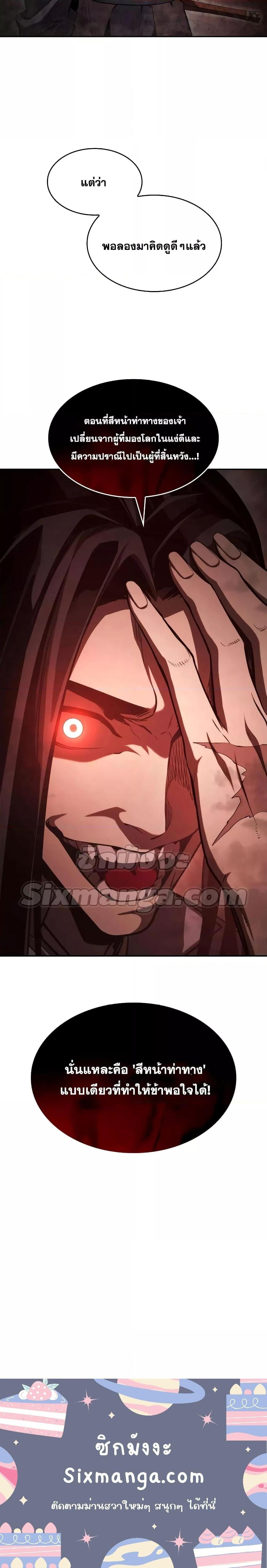 The Boundless Necromancer นักล่าไร้ลิมิต ตอนที่ 40 หน้า 34