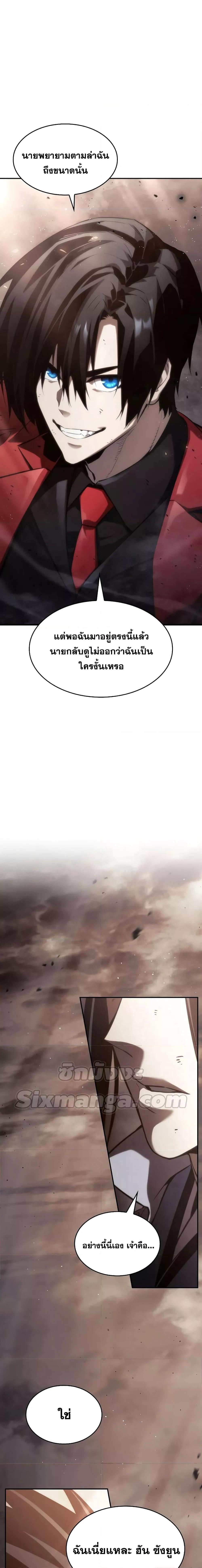 The Boundless Necromancer นักล่าไร้ลิมิต ตอนที่ 40 หน้า 4