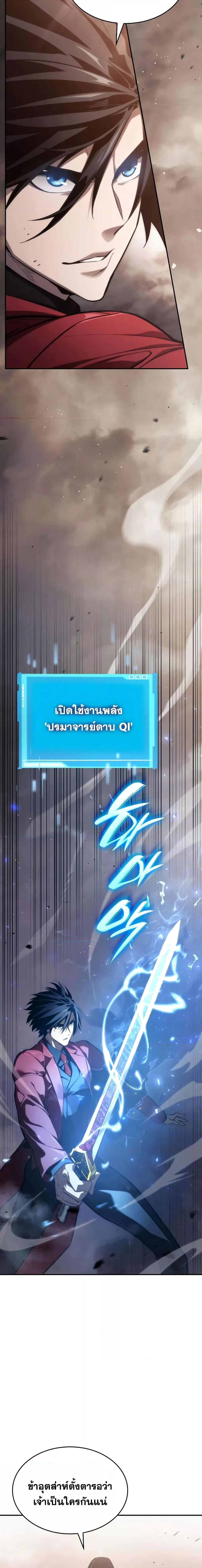 The Boundless Necromancer นักล่าไร้ลิมิต ตอนที่ 40 หน้า 5