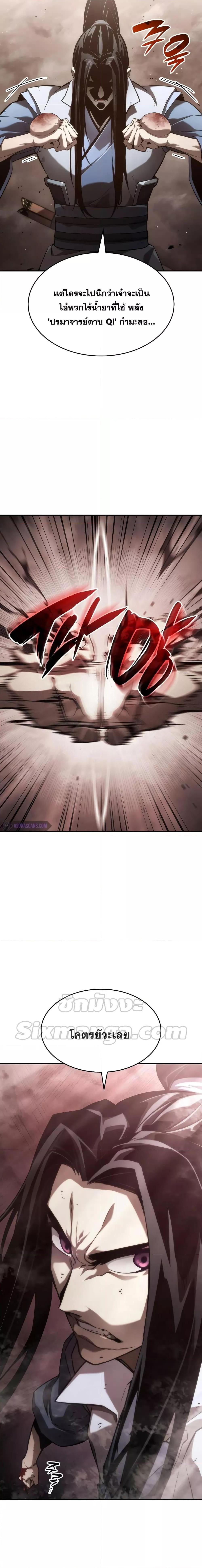 The Boundless Necromancer นักล่าไร้ลิมิต ตอนที่ 40 หน้า 6