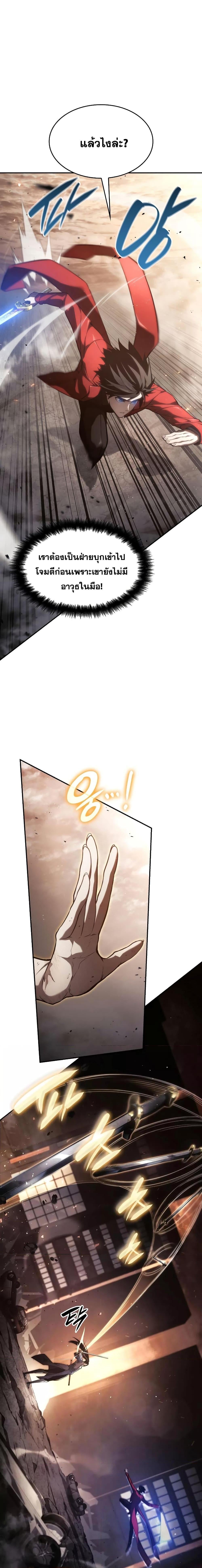 The Boundless Necromancer นักล่าไร้ลิมิต ตอนที่ 40 หน้า 7