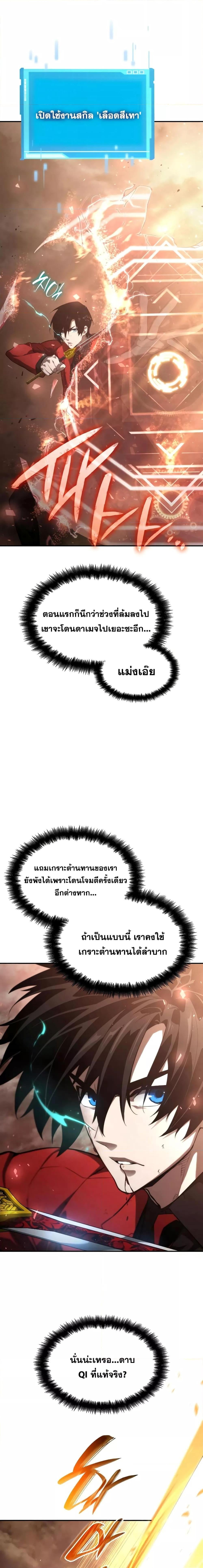 The Boundless Necromancer นักล่าไร้ลิมิต ตอนที่ 40 หน้า 9