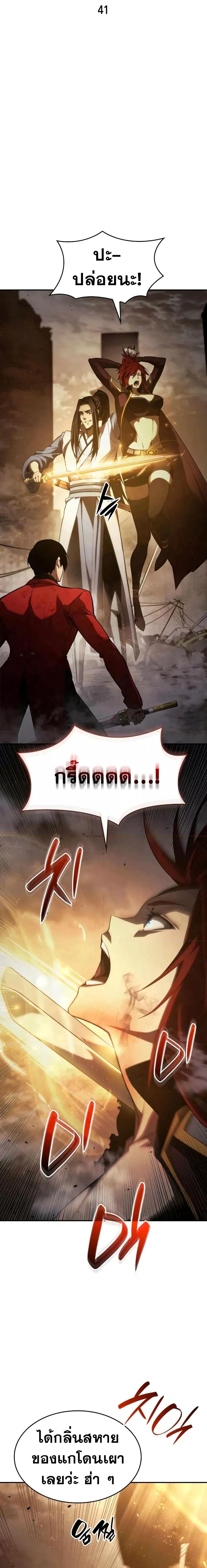 The Boundless Necromancer นักล่าไร้ลิมิต ตอนที่ 41 หน้า 12