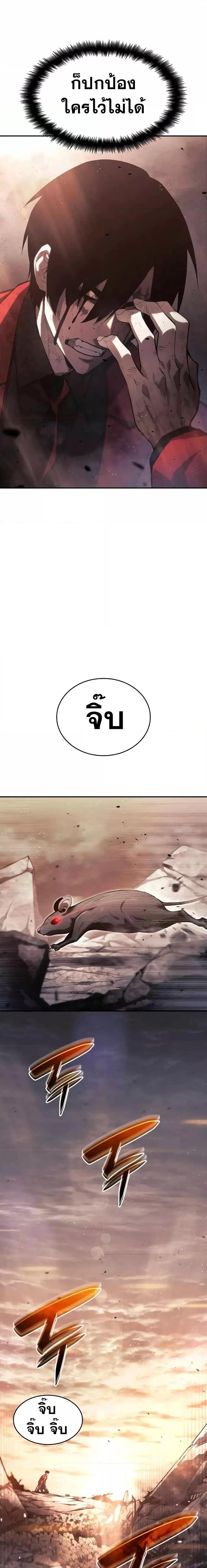 The Boundless Necromancer นักล่าไร้ลิมิต ตอนที่ 41 หน้า 18