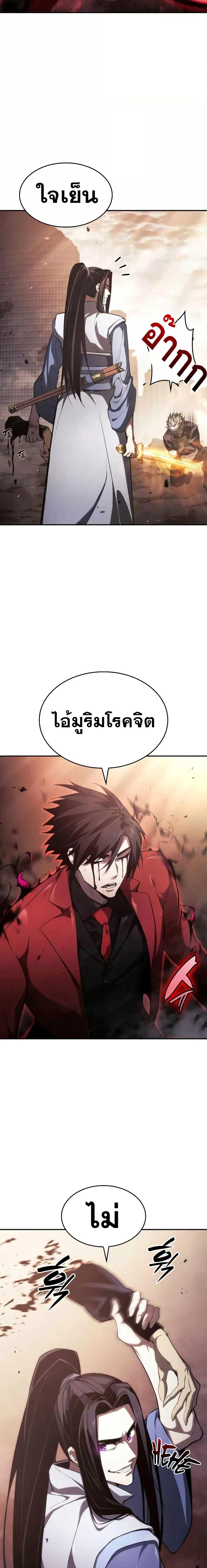 The Boundless Necromancer นักล่าไร้ลิมิต ตอนที่ 41 หน้า 21