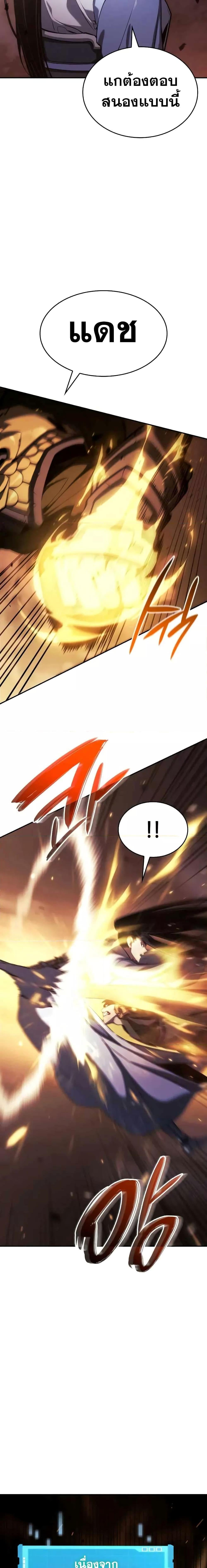 The Boundless Necromancer นักล่าไร้ลิมิต ตอนที่ 41 หน้า 22