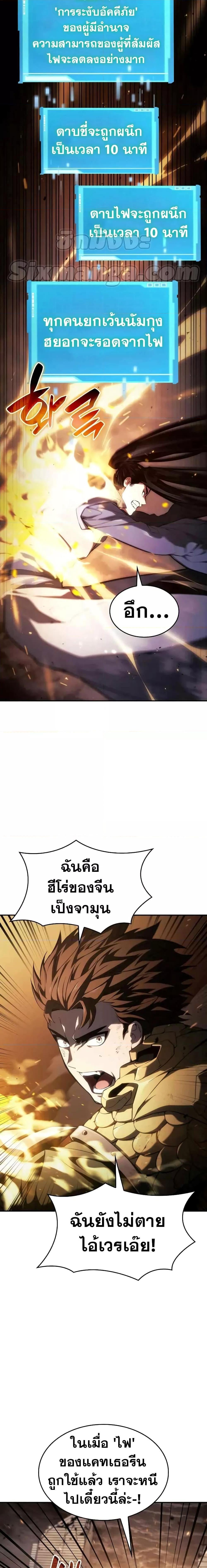 The Boundless Necromancer นักล่าไร้ลิมิต ตอนที่ 41 หน้า 23