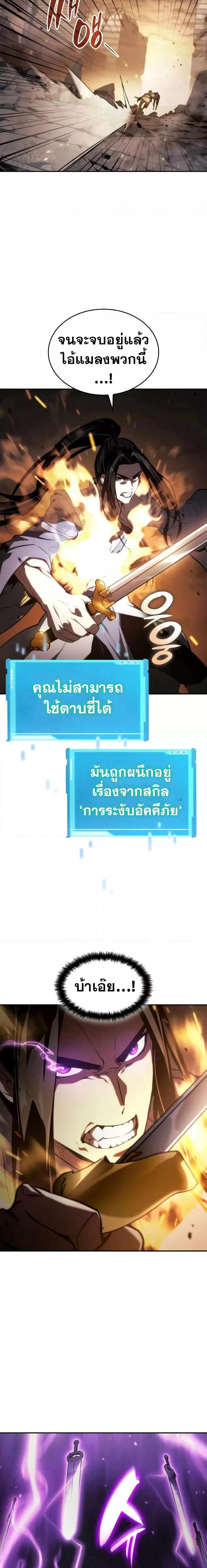 The Boundless Necromancer นักล่าไร้ลิมิต ตอนที่ 41 หน้า 24