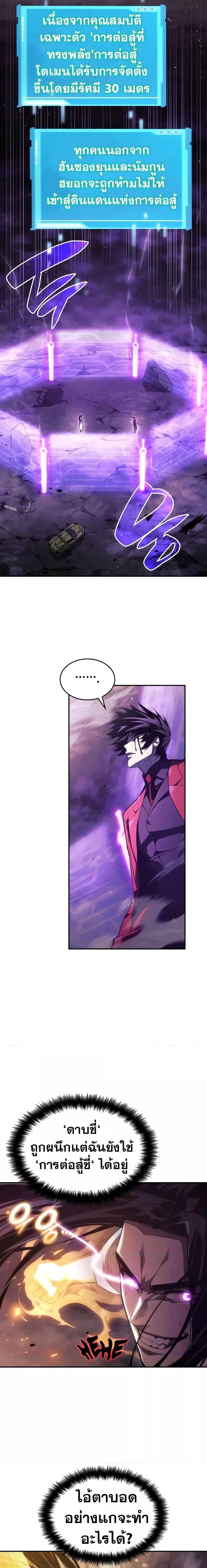 The Boundless Necromancer นักล่าไร้ลิมิต ตอนที่ 41 หน้า 26