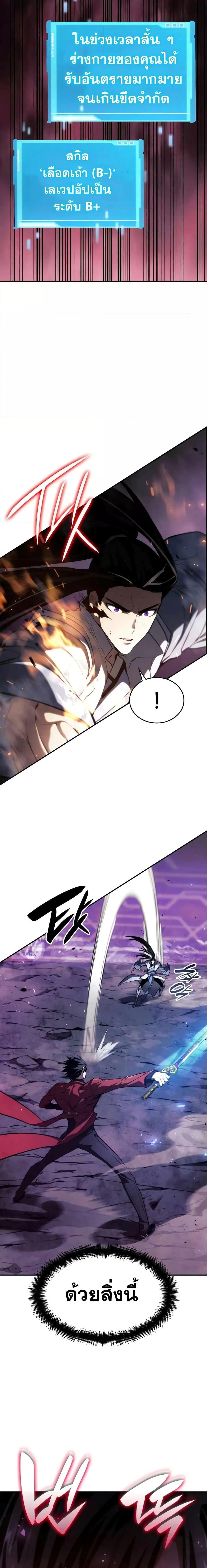 The Boundless Necromancer นักล่าไร้ลิมิต ตอนที่ 41 หน้า 30