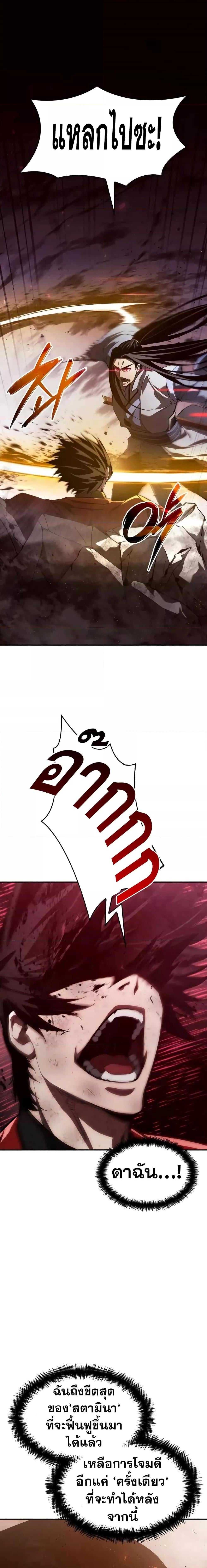 The Boundless Necromancer นักล่าไร้ลิมิต ตอนที่ 41 หน้า 5