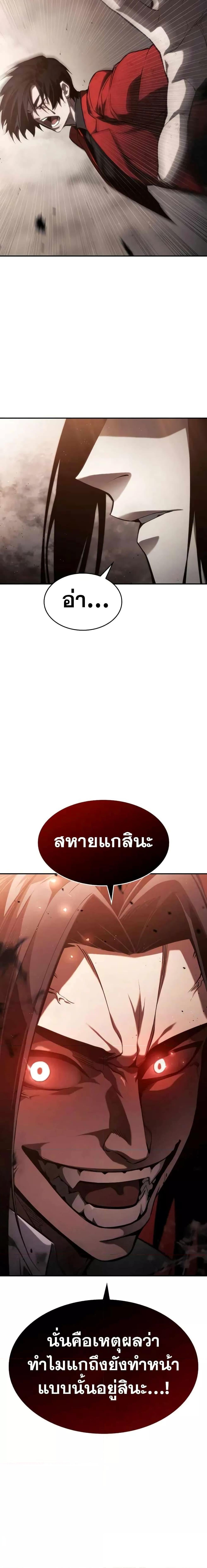 The Boundless Necromancer นักล่าไร้ลิมิต ตอนที่ 41 หน้า 8