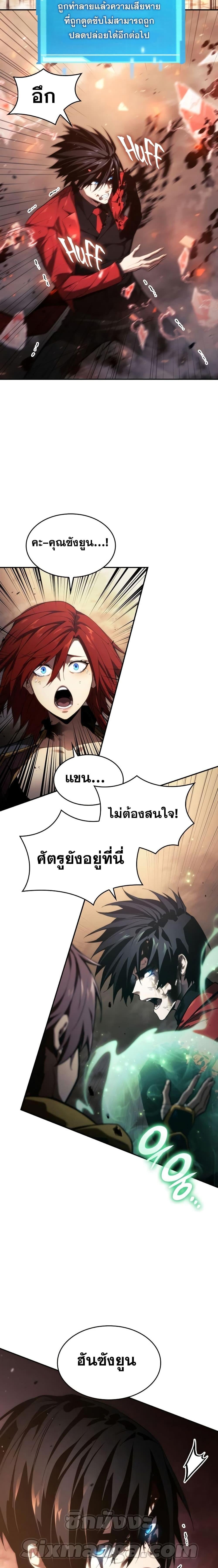 The Boundless Necromancer นักล่าไร้ลิมิต ตอนที่ 42 หน้า 16