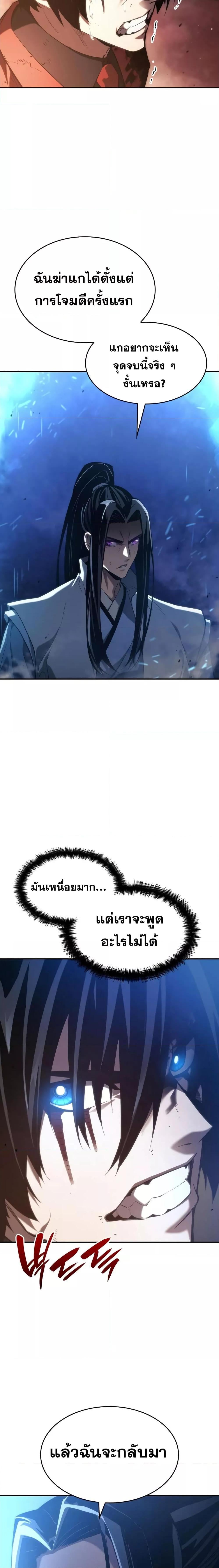 The Boundless Necromancer นักล่าไร้ลิมิต ตอนที่ 42 หน้า 17